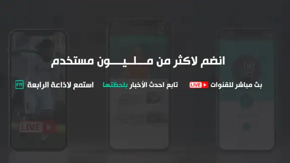 Alrabiaa - الرابعة screenshot