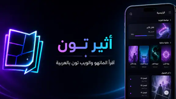 Atheer Toon - اثير تون screenshot