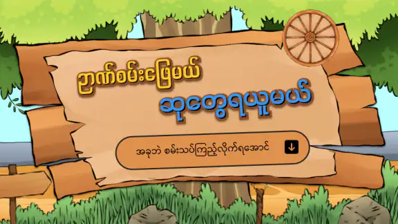 Guess the Songs, Quiz screenshot