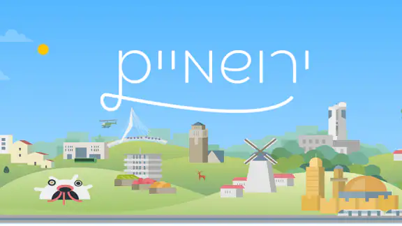 Jerusky ירושמיים screenshot