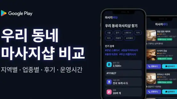 Msgbada - Korea Massage Finder screenshot