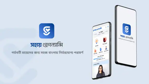 Shohay Pregnancy screenshot