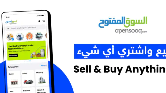 السوق المفتوح - OpenSooq screenshot