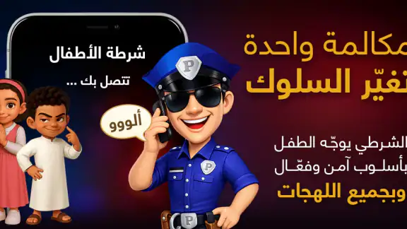 شرطة الأطفال screenshot