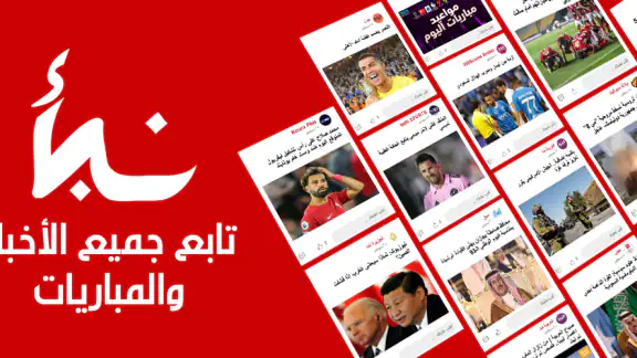 نبأ : اخبار اليوم ومباريات screenshot