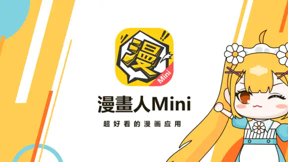 漫畫人Mini screenshot