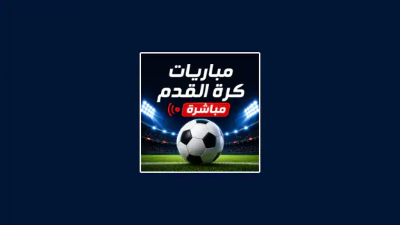 Live Koora - مباريات اليوم screenshot