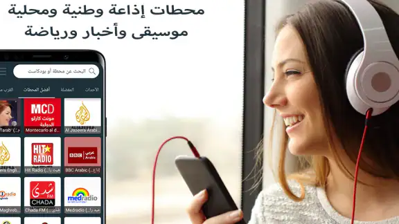 راديو المغرب Radio Morocco screenshot