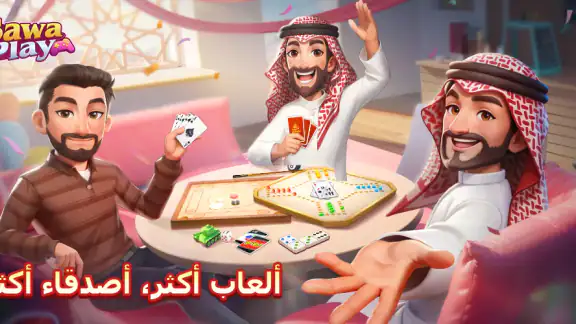 سوا بلاي: لودو، جاكارو، كيرم screenshot