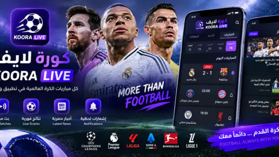 كورة سكور | نتائج مباشرة screenshot