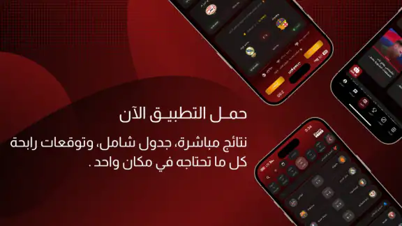 Koora Live - مباريات اليوم screenshot