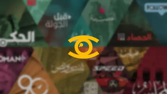 Shoof - شووف screenshot
