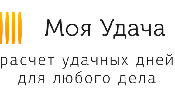 Моя Удача Расчет по фен-шуй screenshot