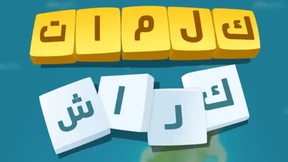 كلمات كراش - لعبة تسلية وتحدي screenshot