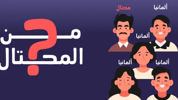 من المحتال؟ screenshot