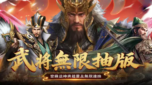三國阮卡勇：名將爭霸 screenshot