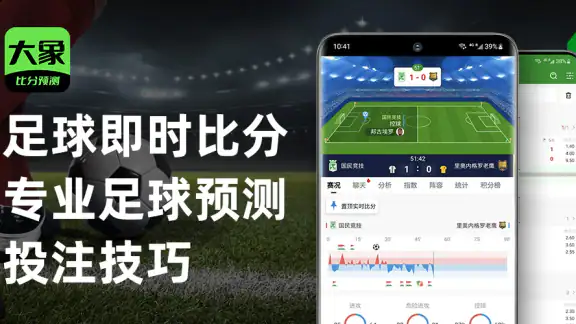 大象体育 - 足球比分，足球预测推荐，投注技巧 screenshot