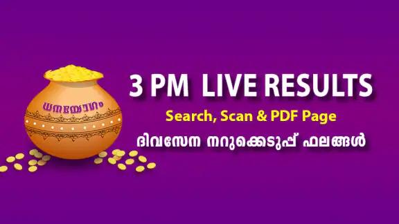 DhanaYogam Lottery Result screenshot