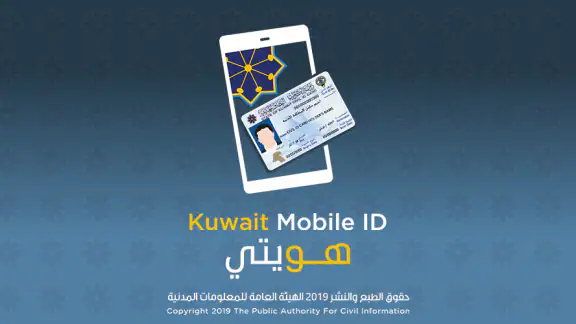 Kuwait Mobile ID هويتي screenshot