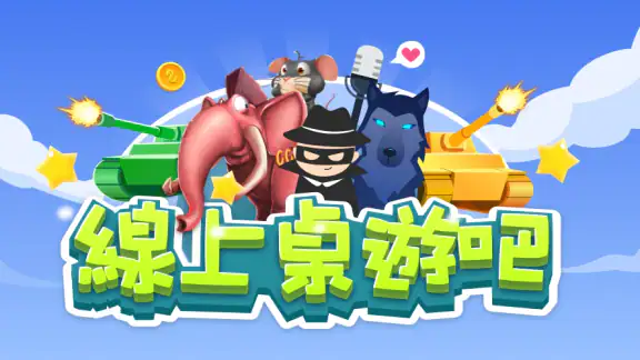 WePlay - 線上桌遊吧 screenshot