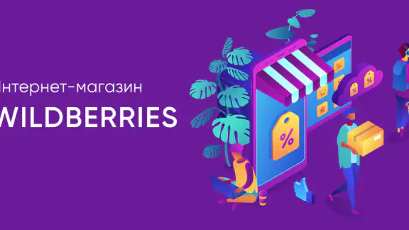 Wildberries screenshot