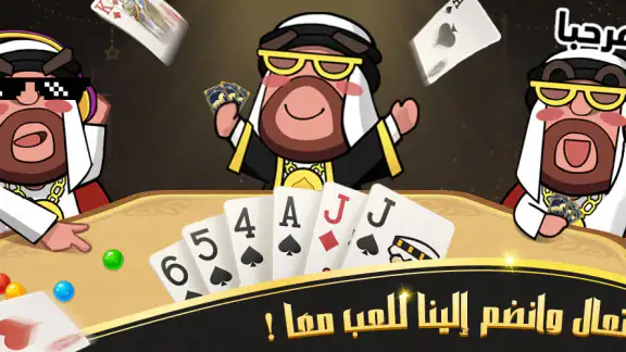 ملك الورق - هاند & بلوت screenshot