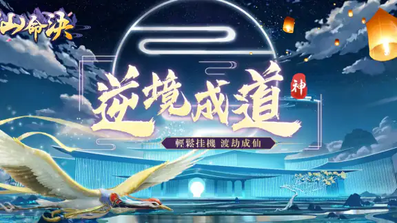 仙命決——俠侶雙修,道友PVP對決 screenshot