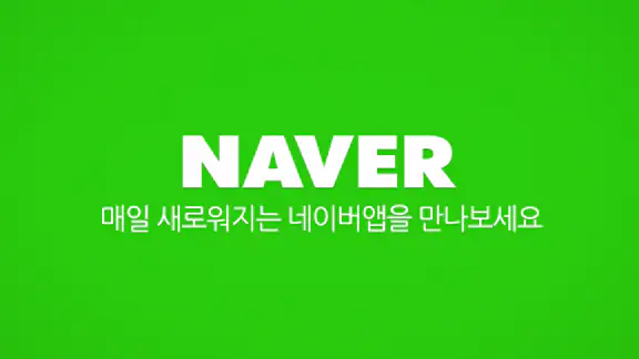 네이버 - NAVER screenshot