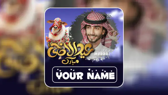 Eid al Adha Frame With Name DP screenshot