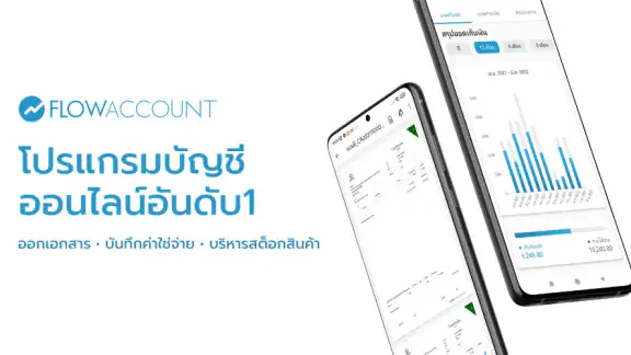 FlowAccount screenshot