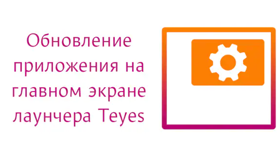 FrontApp for Teyes screenshot