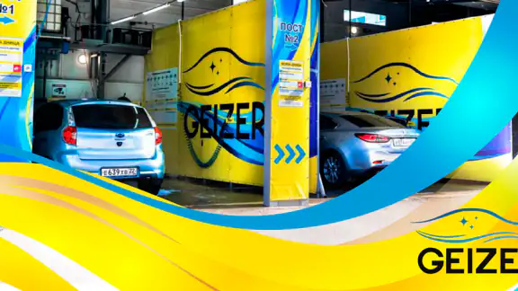 GEIZER – hệ thống rửa xe МСО screenshot