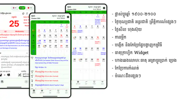 Khmer Lunar Calendar screenshot