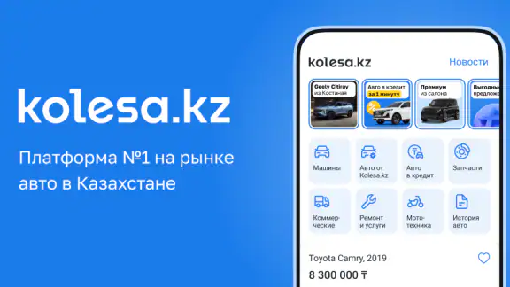 Kolesa.kz — авто объявления screenshot