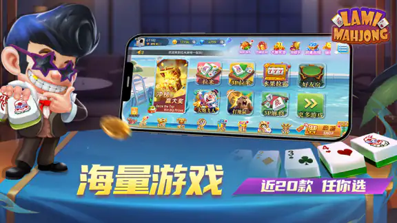 Lami Mahjong - 拉米麻将一起玩 screenshot