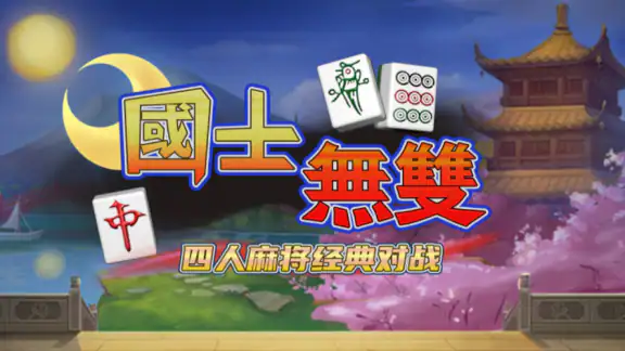 Mahjong: Mạt chược Trung Quốc screenshot