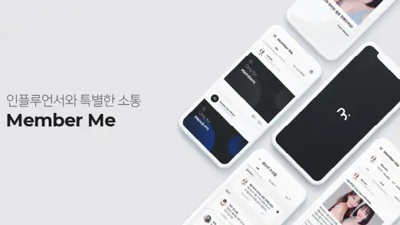 MemberMe 멤버미 screenshot