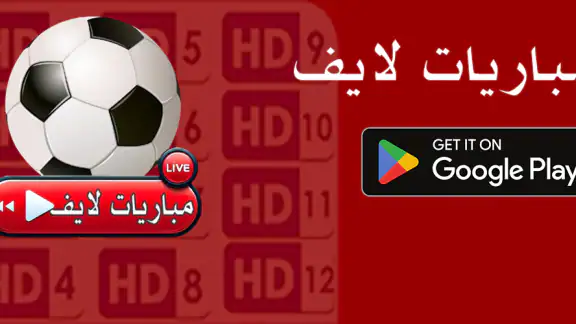 Mobarayat LiveTV Player screenshot
