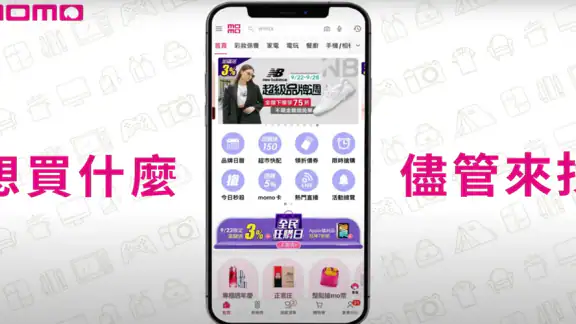 momo購物 l 值得信賴的購物首選 screenshot