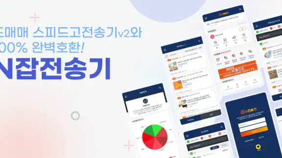N잡AI전송기/B2B배송대행 전문앱, 시간을 벌어드려요 screenshot