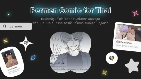 Permen Comic for Thai screenshot