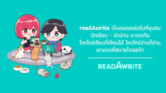 readAwrite – รี้ดอะไร้ต์ screenshot