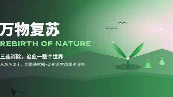 Rebirth Of Nature screenshot