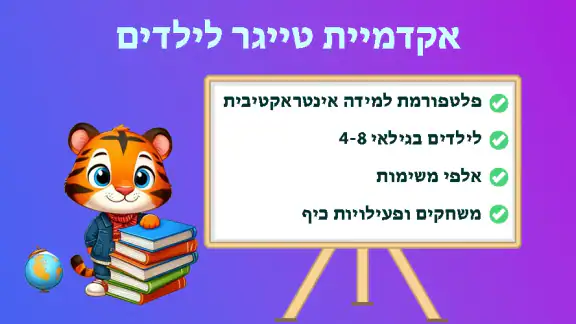 Tiger eAcademy: משחקי העשרה screenshot
