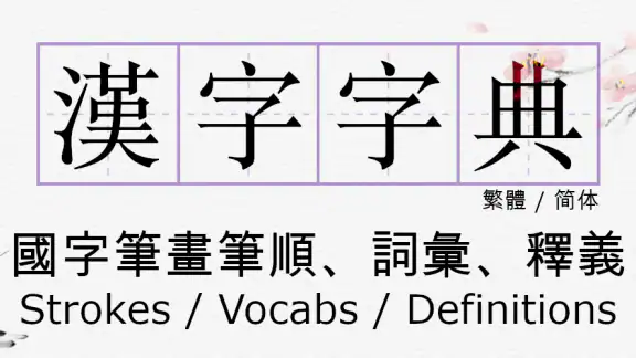 Viết Hán Tự screenshot