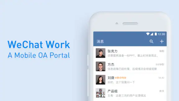 WeCom screenshot