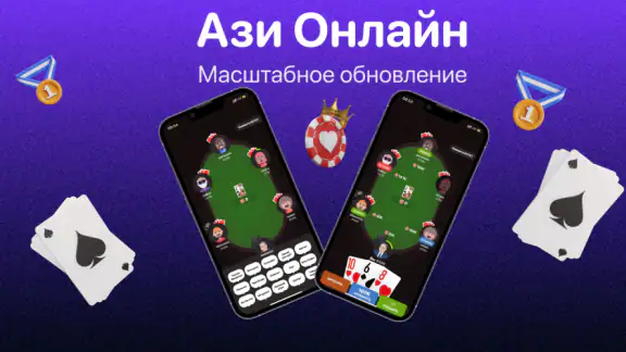 Ази (Azi) - карты, чемпионат screenshot