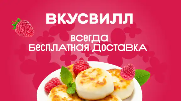 ВкусВилл: доставка продуктов screenshot