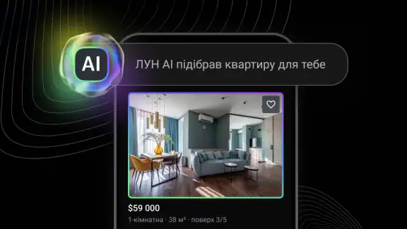 ЛУН: вся нерухомість screenshot
