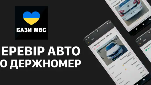 Перевірка авто - ВІН і номерам screenshot